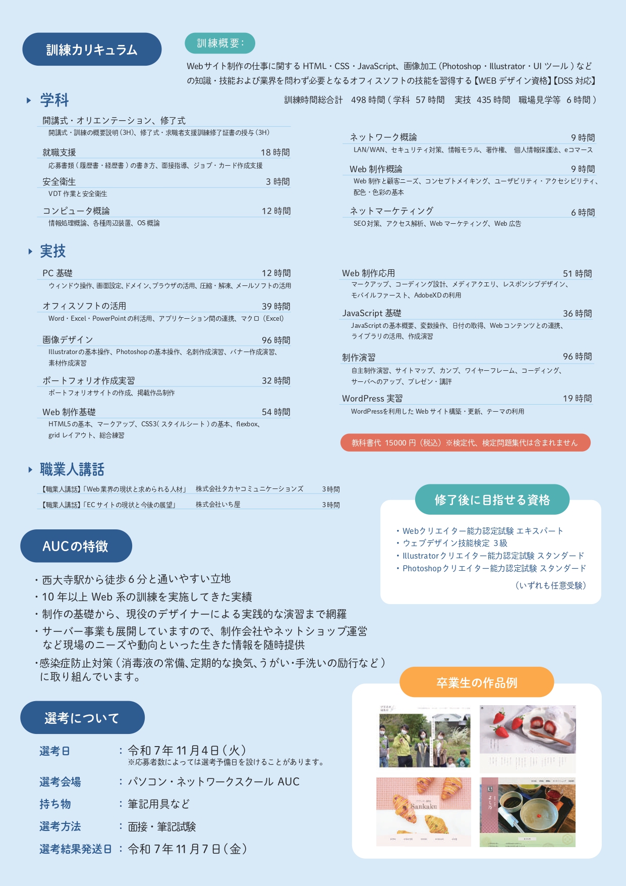 WEBクリエイター科