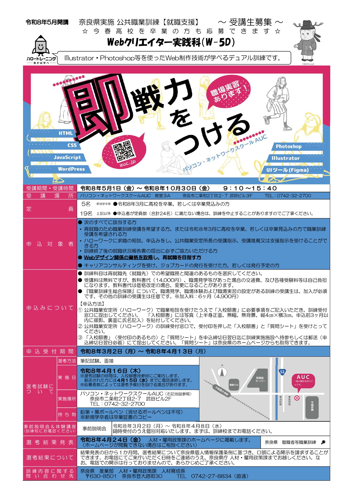 WEBクリエイター実践科