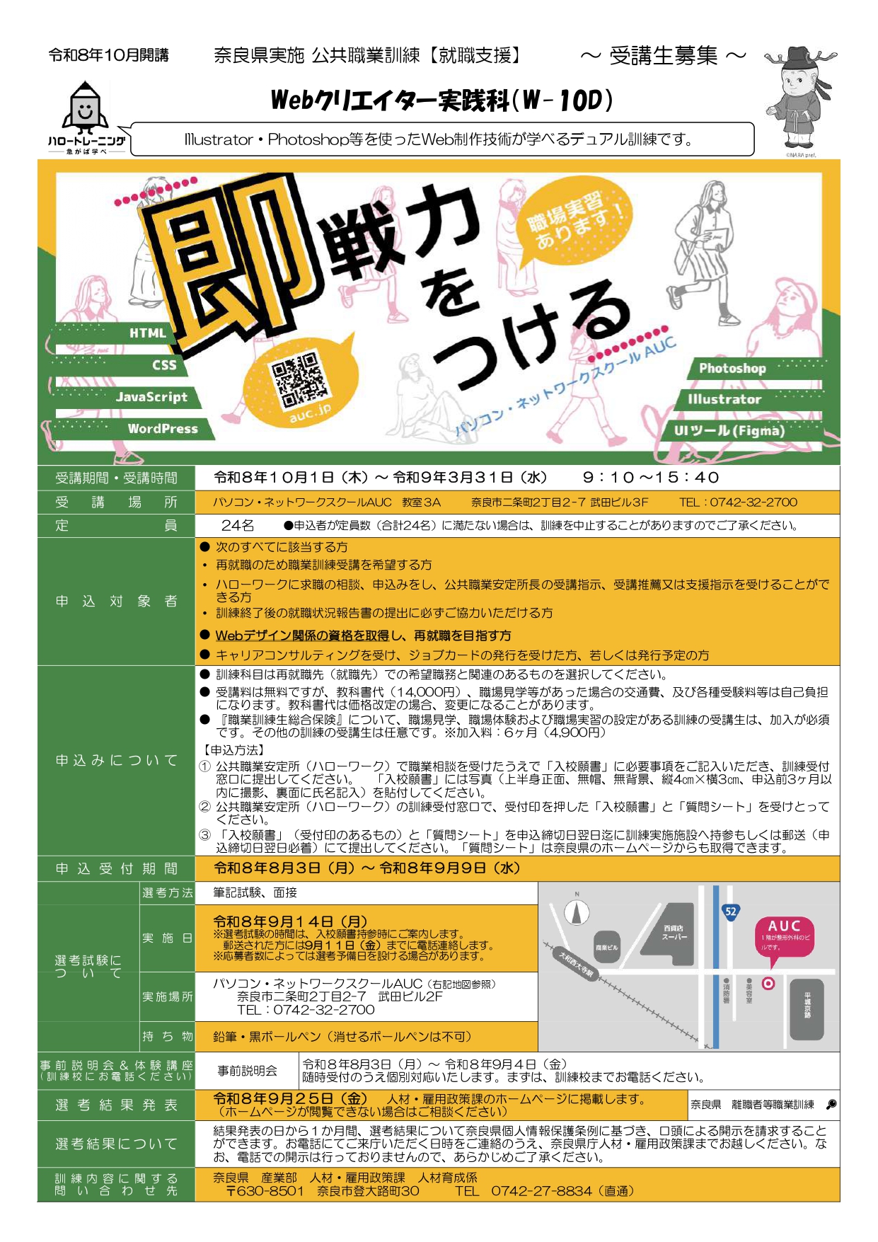 WEBクリエイター実践科
