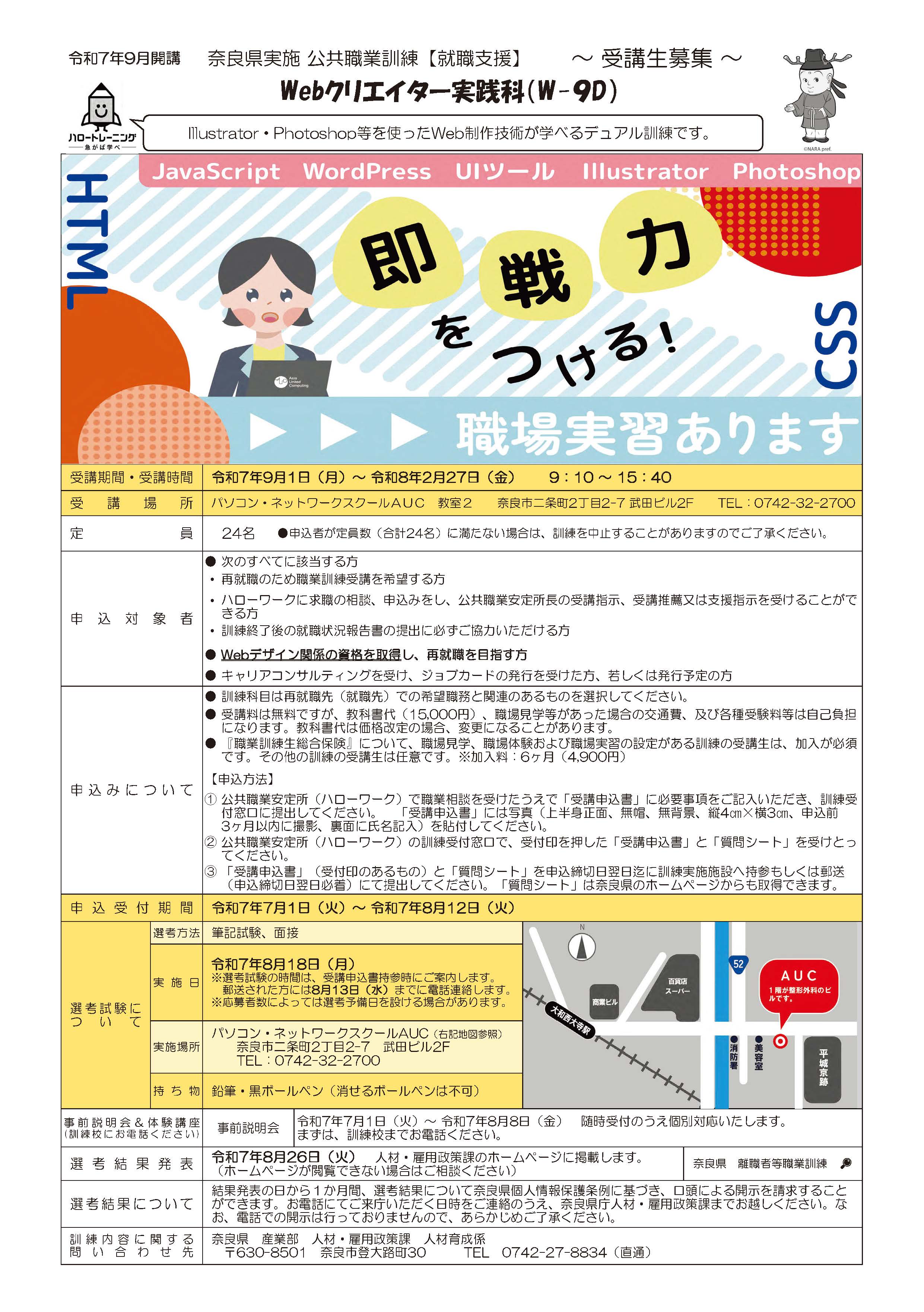 WEBクリエイター科