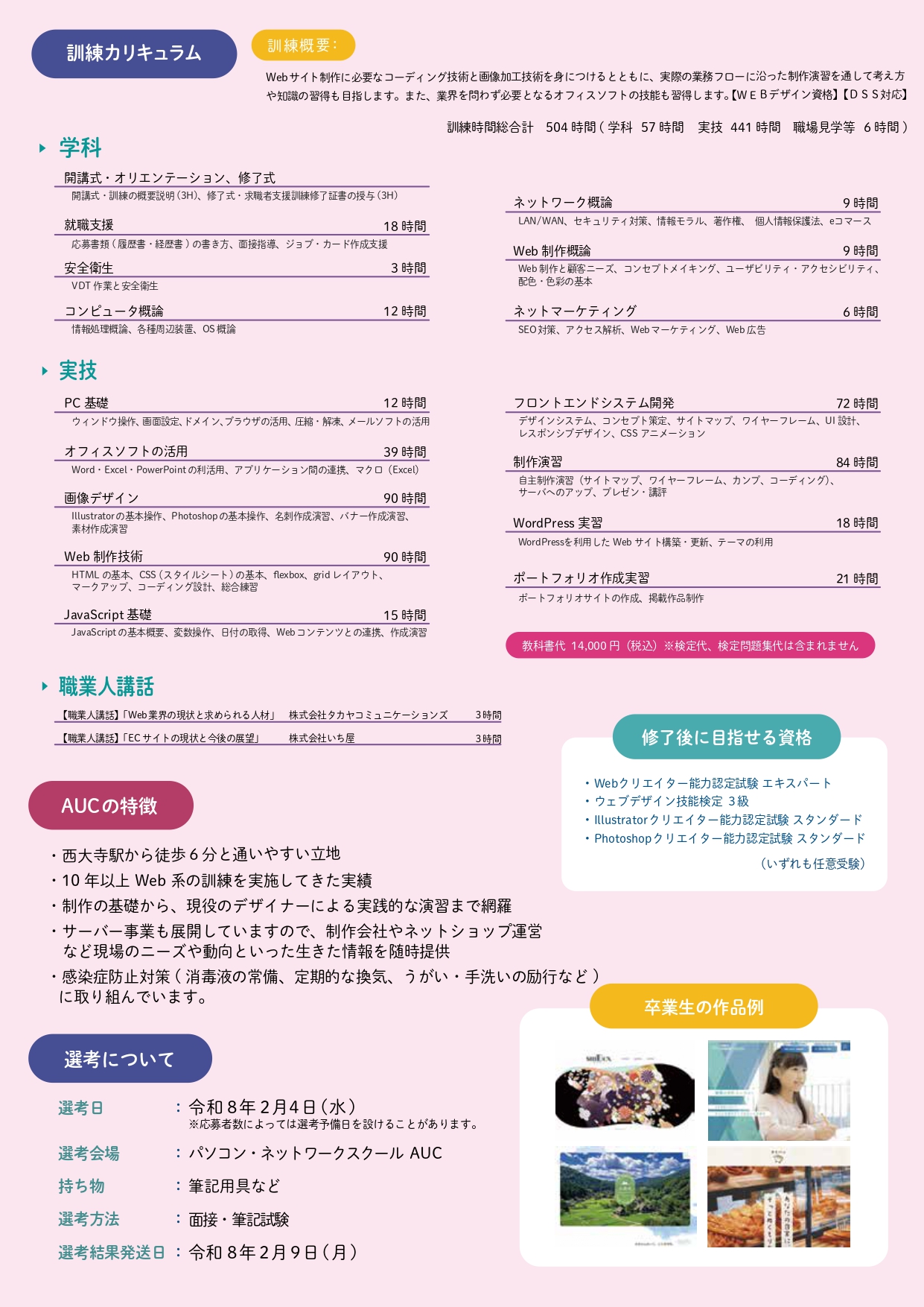 WEBクリエイター科