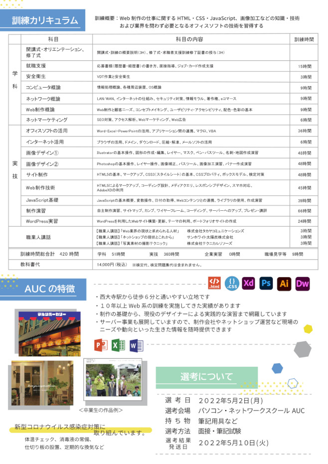 WEBクリエイター科