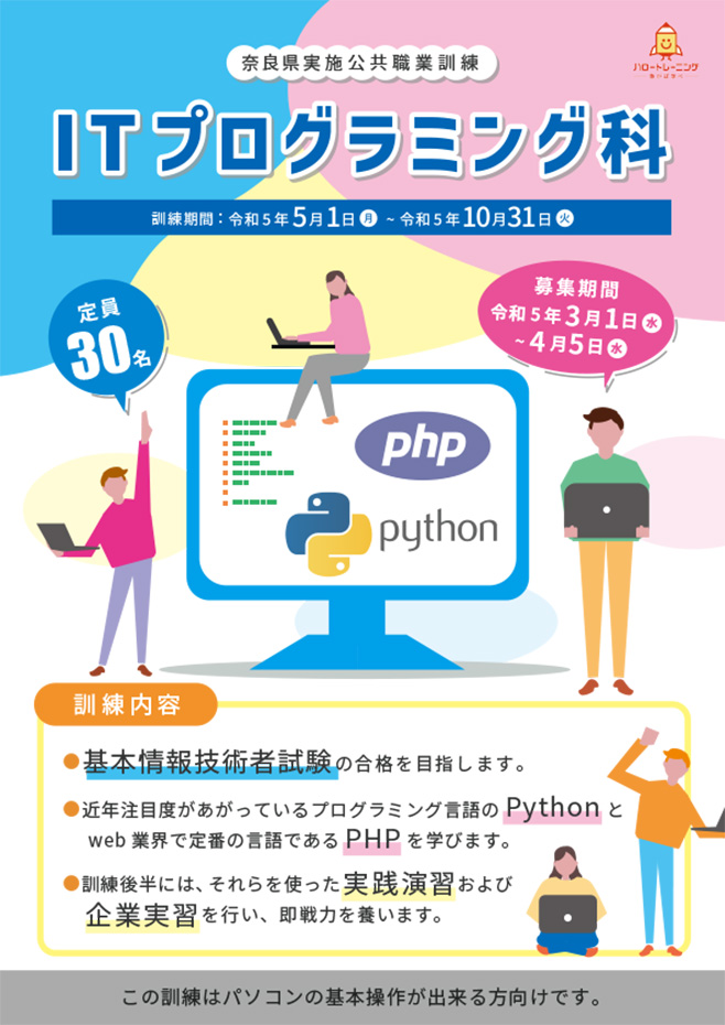 ITプログラミング科(IP-5)1